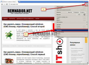 Рис. 1 Изменение или удаление начальной страницы в Google Chrome