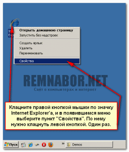 Рис. 1 Изменение или удаление начальной страницы в Internet Explorer