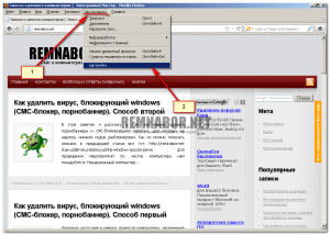 Рис. 1 Изменение или удаление начальной страницы в Mozilla Firefox