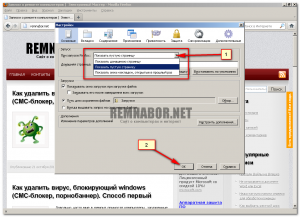 Рис. 2 Изменение или удаление начальной страницы в Mozilla Firefox