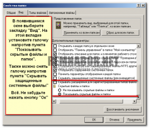 Как показать скрытые файлы и папки в Windows XP. Шаг 2