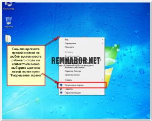 Как изменить разрешение экрана в Windows 7 (Vista)