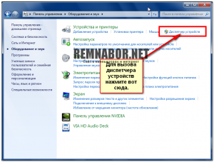 Как открыть диспетчер устройств в Windows XP, Vista и Windows 7