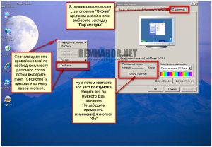 Смена разрешения экрана в Windows XP