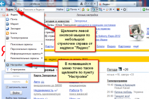 Открываем меню настроек Яндекс.Бара