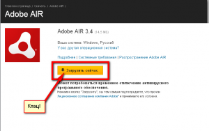 Скачивание Adobe AIR