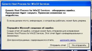 Типичное окошко отправки отчета об ошибках Windows XP