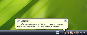 Иконка Clip2Net в системном трее