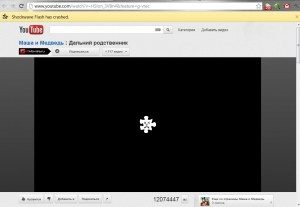 shockwave-flash-has-crashed-300x207-9372491