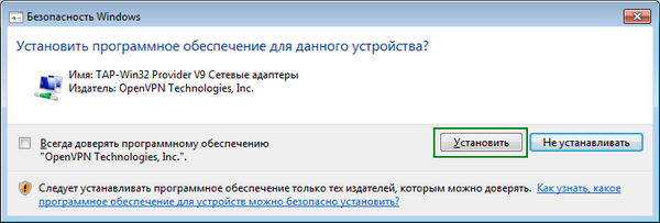 ustanovshchik-openvpn-ustanovka-drayvera-1-2079281