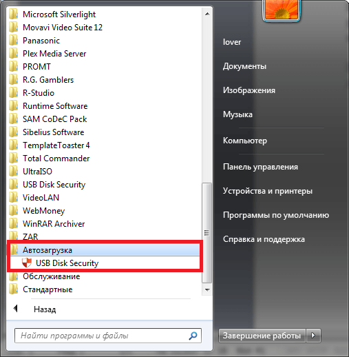 avtozagruzka-v-menyu-pusk-8454872