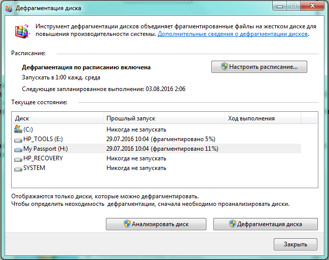 defragmentaciya-diska-9-2435749