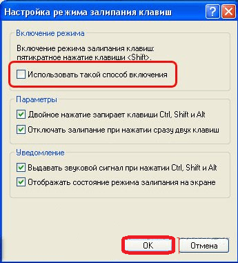 nastroyka-rezhima-zalipaniya-klavish-1473776