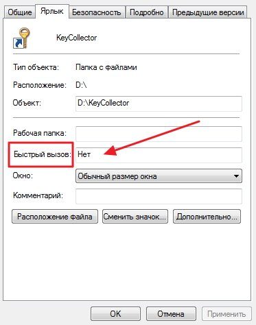 okno-svoystv-prilozheniya-9586880