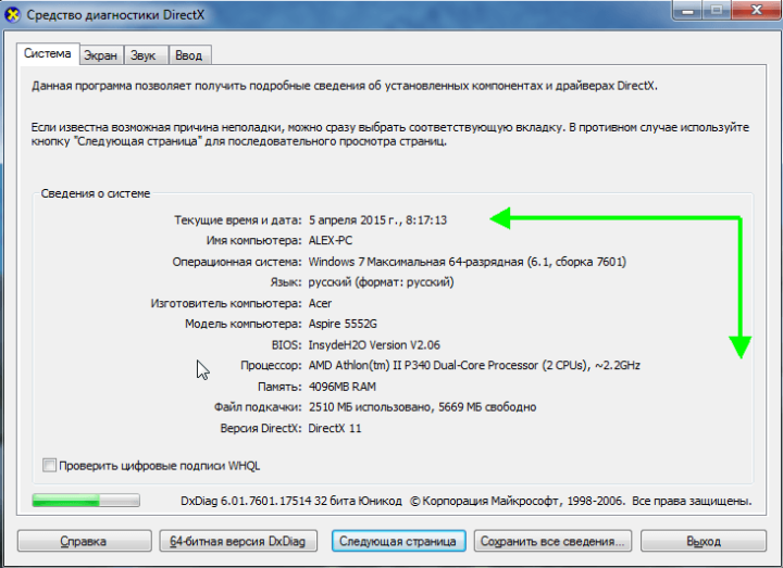sredstvo-diagnostiki-directx-720x523-1987373