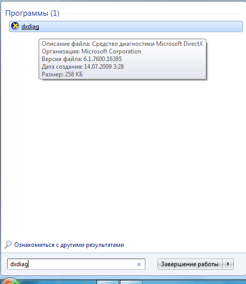 zapuskaem-dxdiag-6083455