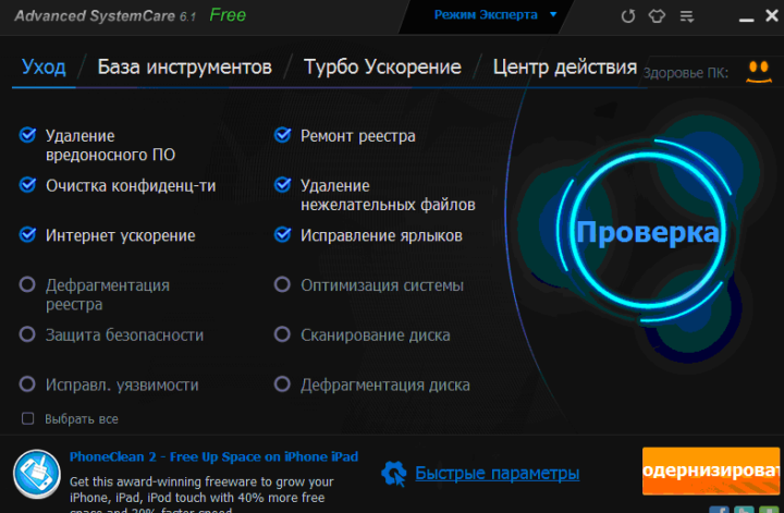 advanced-systemcare-720x471-7314161