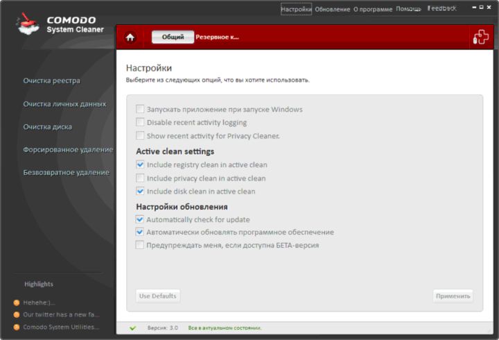 comodo-system-cleaner-4-720x490-2502554