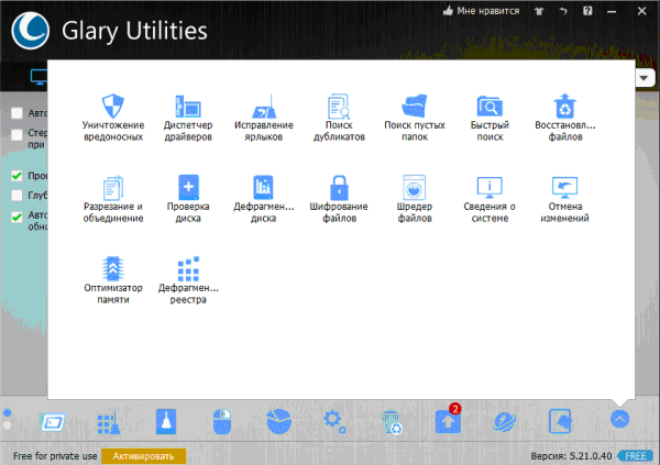 glary-utilities-1-1116493