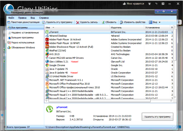 glary-utilities-2-1021849