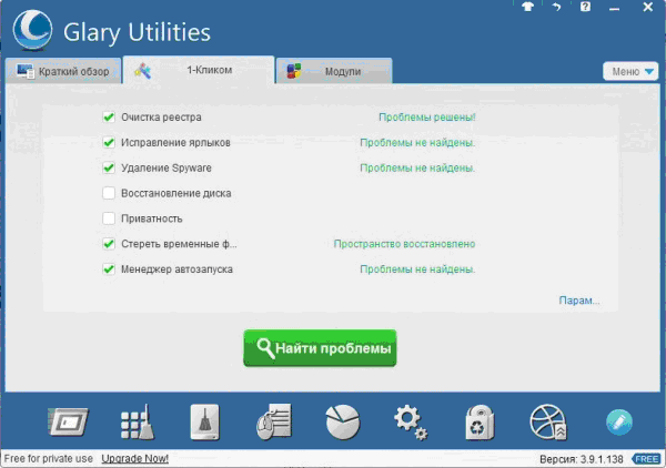 glary-utilities-3-4893037