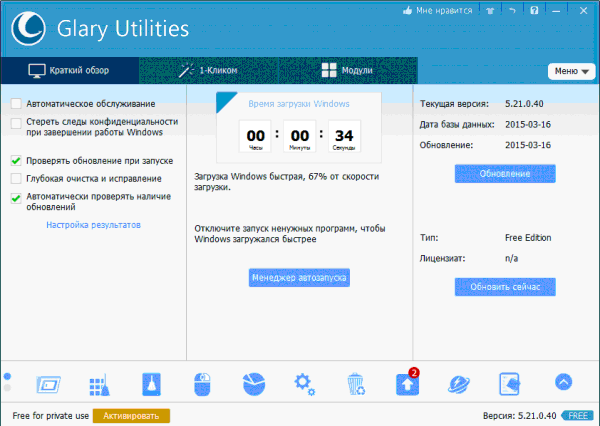 glary-utilities-8895653