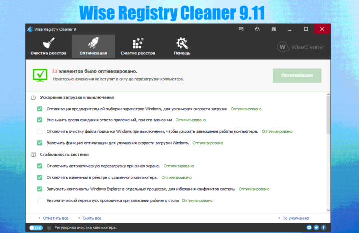 wise-registry-cleaner-720x468-3058605