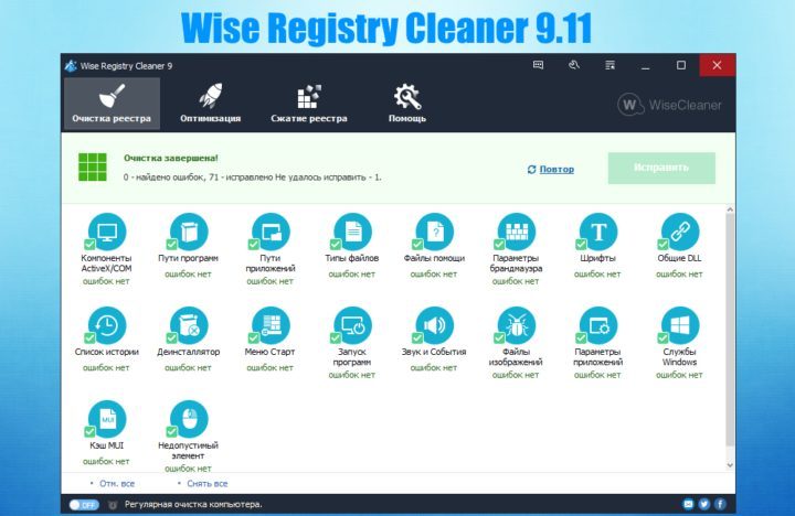 wise-registry-cleaner-720x468-8040877