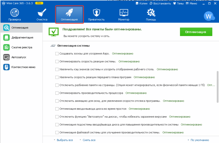 okno-programmy-wise-care-365-720x473-9257672