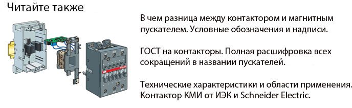111_kontaktor-6364717