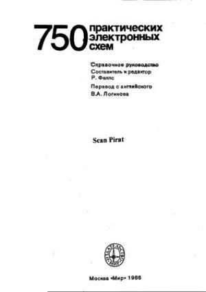 750-prakticheskih-elektronnyh-shem_228386-4040703