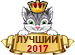 best_2017-2383081
