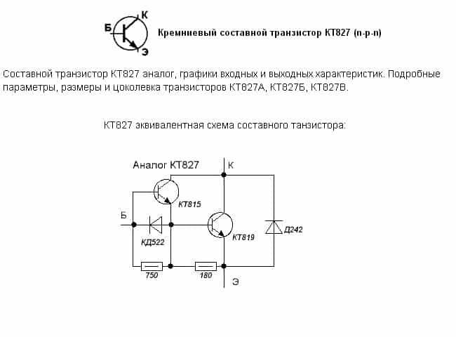 ekvivalentnaya-shema-tranzistora-kt827a-8023356