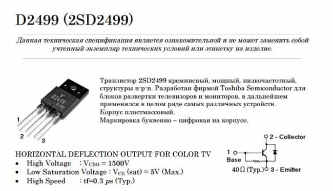 fragment-specifikacii-na-2sd2499-5699428