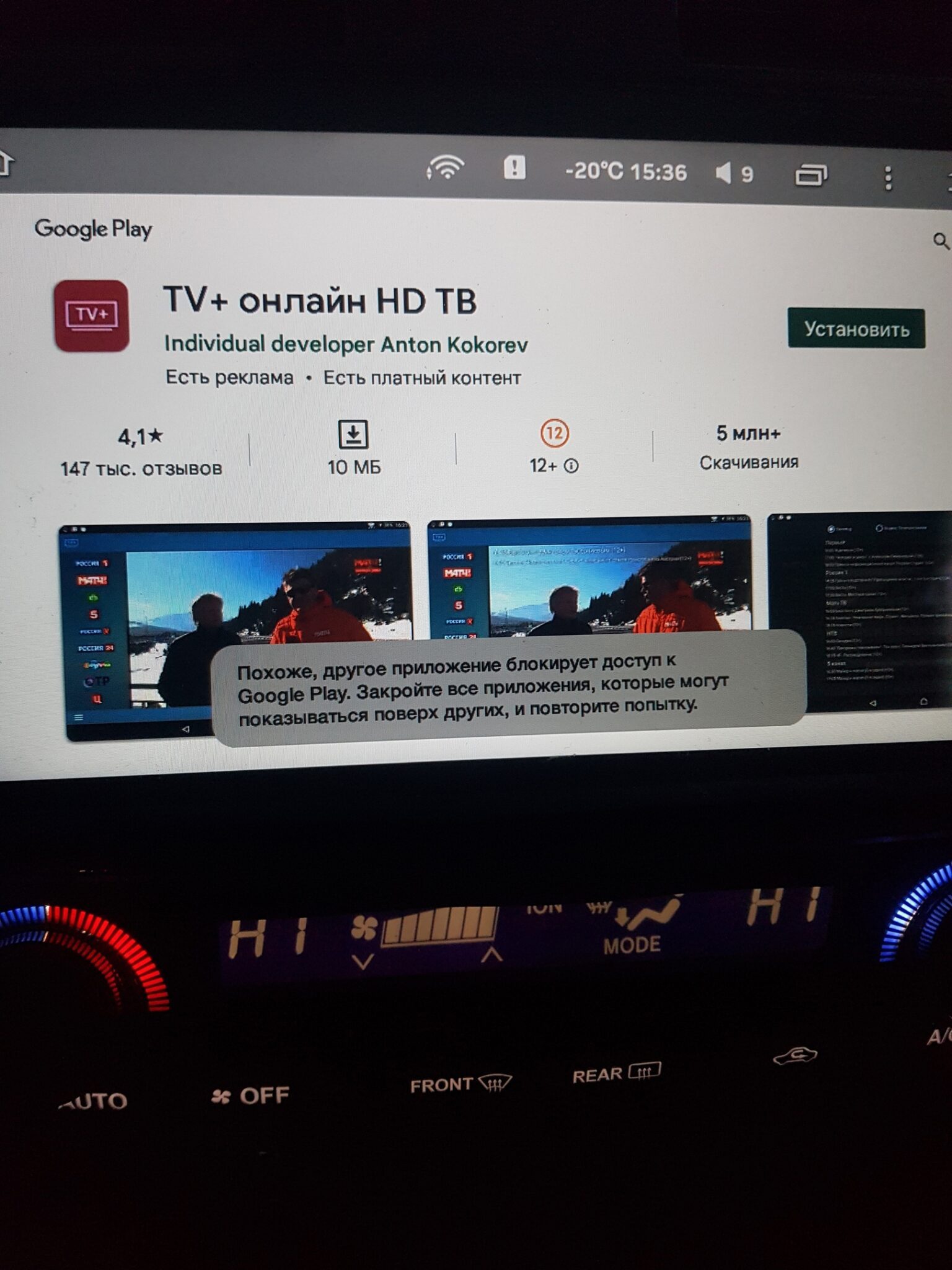 google_play_teyes_error-1536x2048-5081368