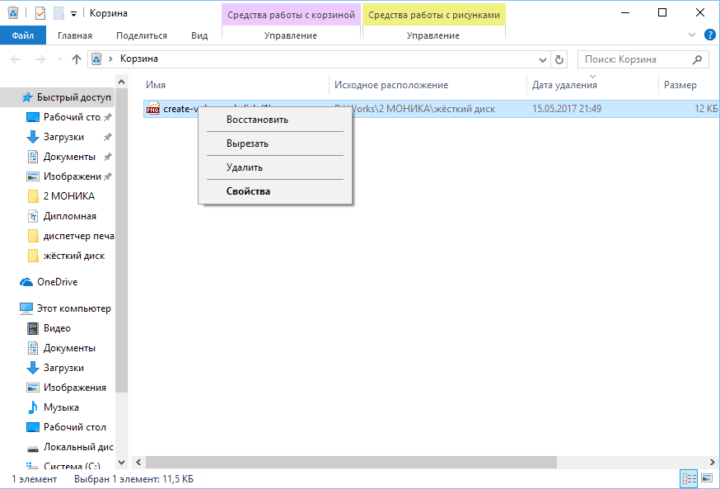 korzina-windows-7-720x489-6938252