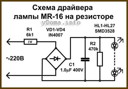 lampa-svetodiodnaja-remont-elektricheskaya-shema-na-rezistore-7275141