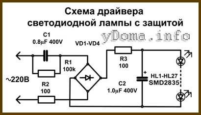 lampa-svetodiodnaja-remont-elektricheskaya-shema-zaschita-4665116