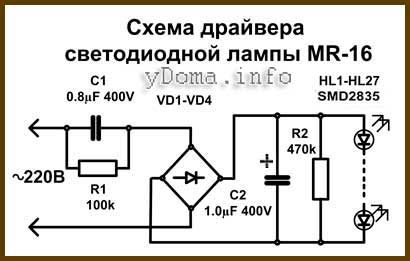 lampa-svetodiodnaja-remont-mr16-elektricheskaya-shema-2508500