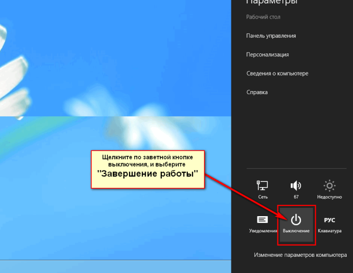 power_off_win8-720x557-7685309