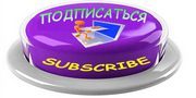 rassylka_subscribe-4867281