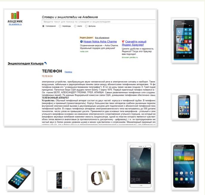 screenshot_dic_academic_com_service_huawei_3-6190128