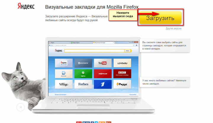 skachivanie_plagina_vizualnyh_zakladok-720x416-7999785