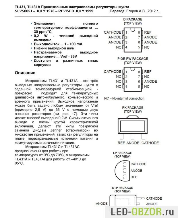 tl431-datasheet-01-620x759-9575440
