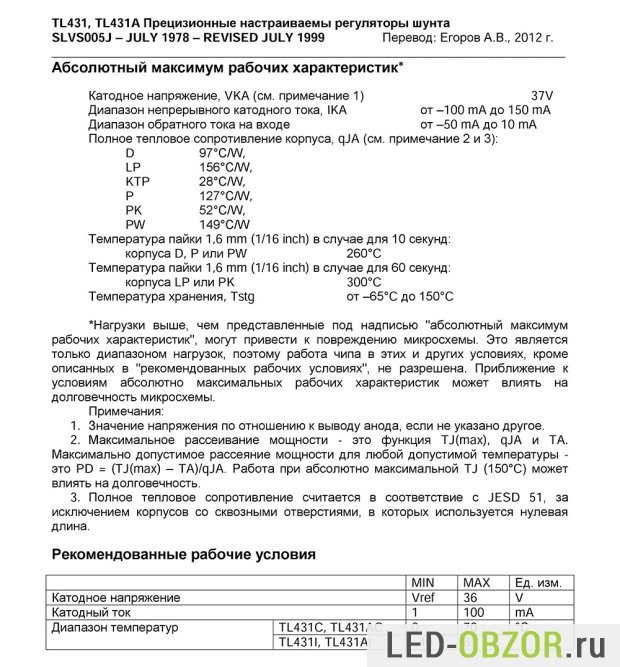 tl431-datasheet-03-620x667-6834859