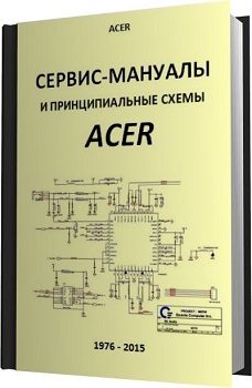 1462883086_acer-servis-manualy-i-principialnye-shemy-k-tehnike-acer-1976-2015-pdf-8117081