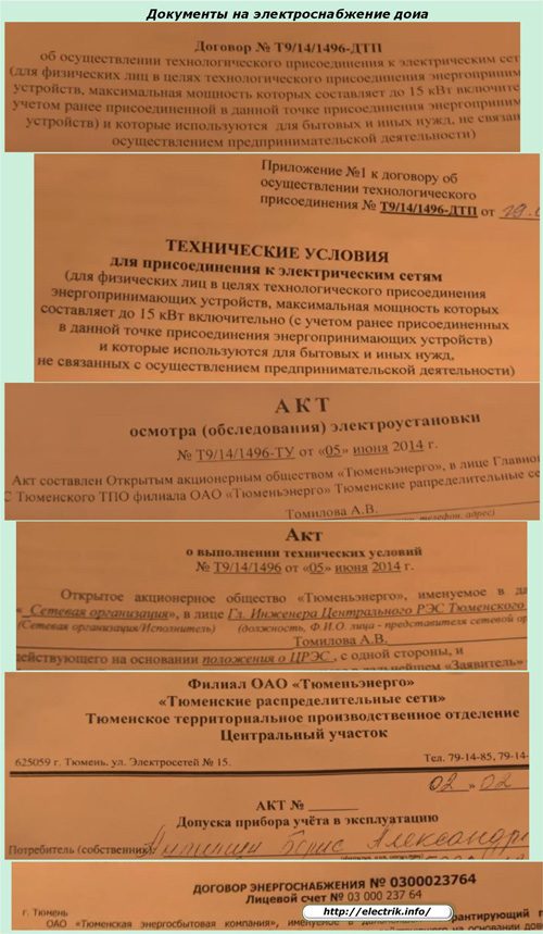 1470041686_dokumenty-na-elektrosnabzhenie-doia-8258195