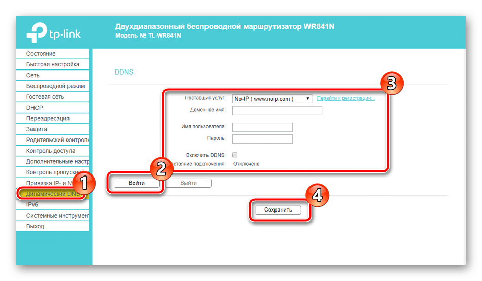aktivatsiya-dinamicheskogo-adresa-dlya-routera-tp-link-tl-wr841n-4518450