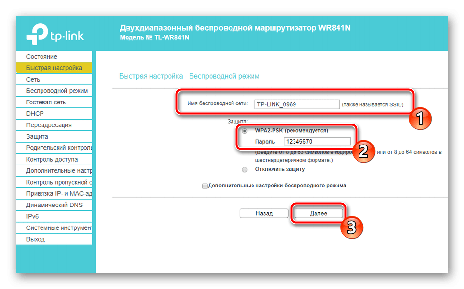 chetvertyiy-shag-byistroy-nastroyki-routera-tp-link-tl-wr841n-1628591