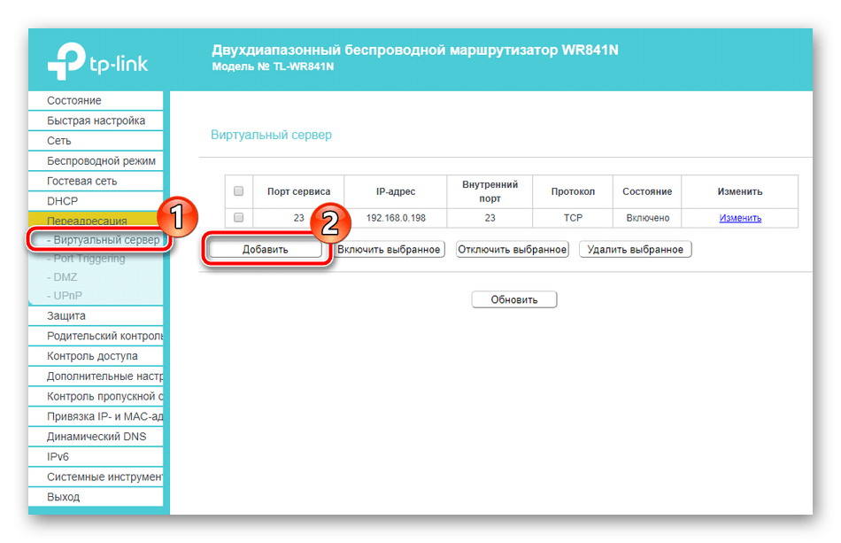 dobavit-virtualnyiy-server-dlya-routera-tp-link-tl-wr841n-1079328